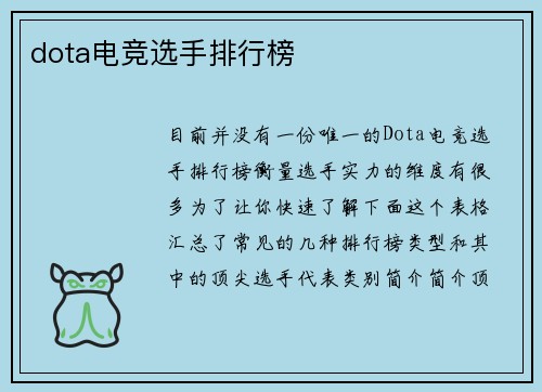 dota电竞选手排行榜