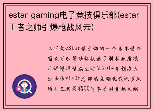 estar gaming电子竞技俱乐部(estar王者之师引爆枪战风云)