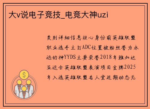 大v说电子竞技_电竞大神uzi